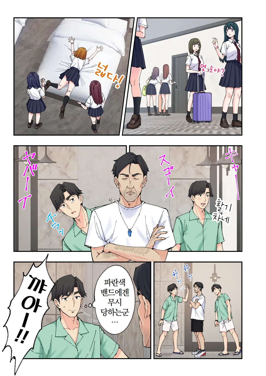 스파 카이리쿠아 1~3.5